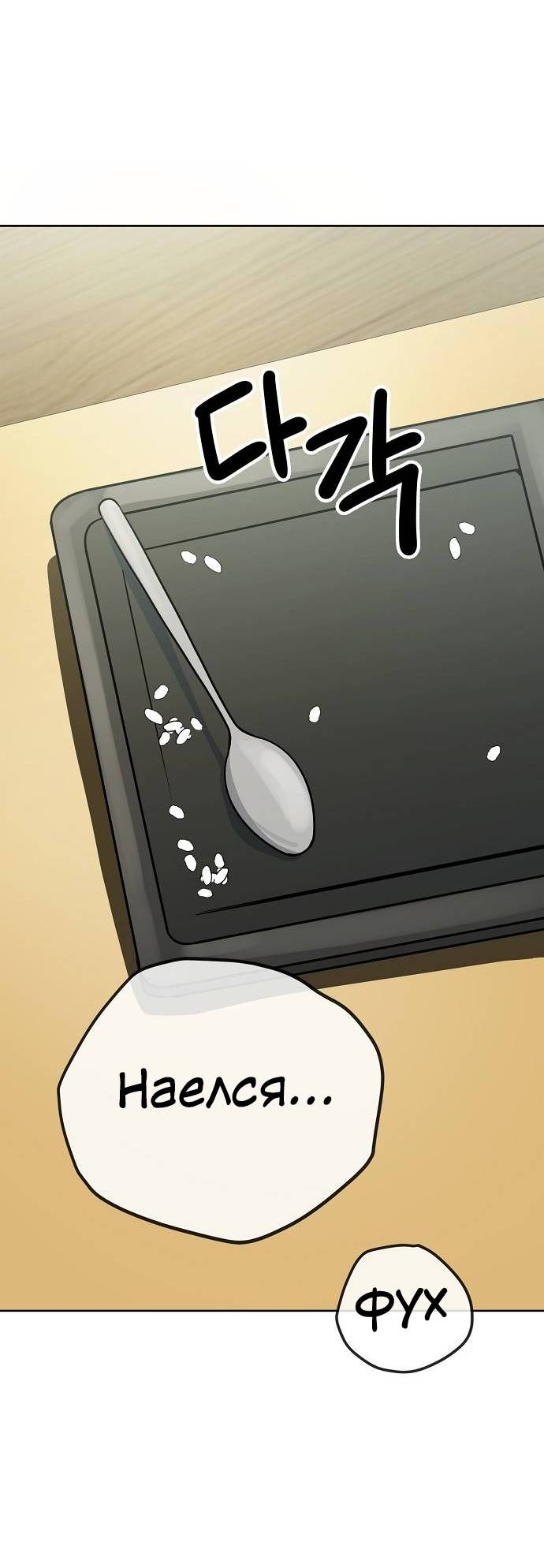 Манга Безработная Ке Бэксун - Глава 106 Страница 41