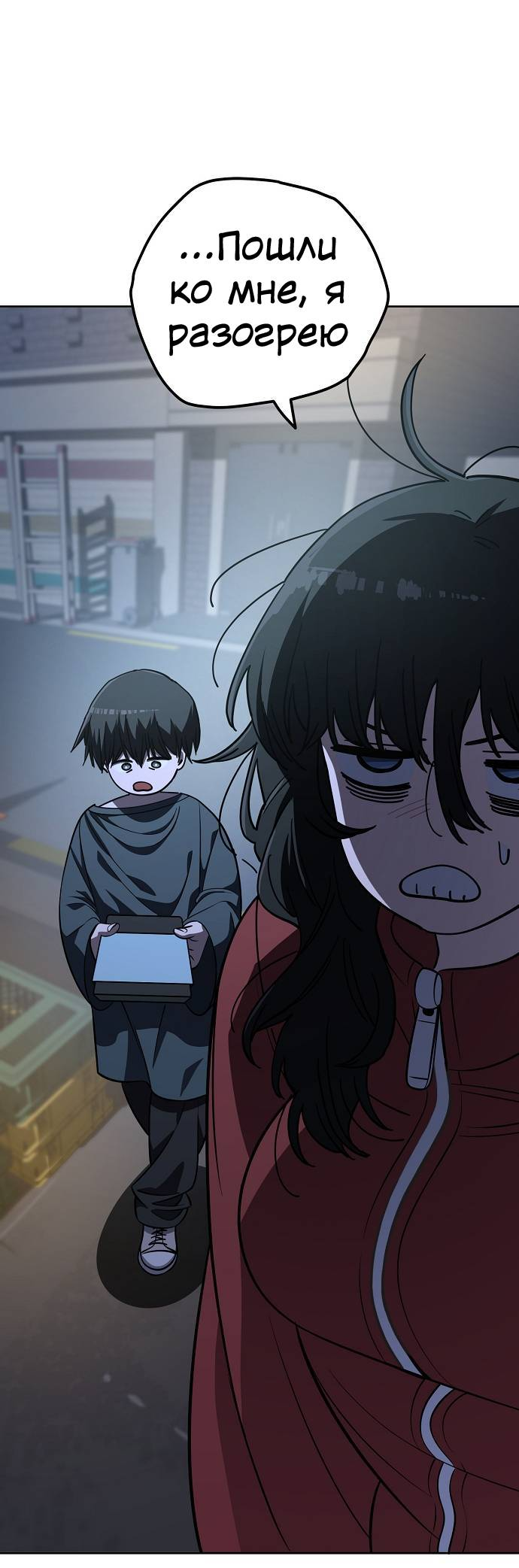 Манга Безработная Ке Бэксун - Глава 106 Страница 27