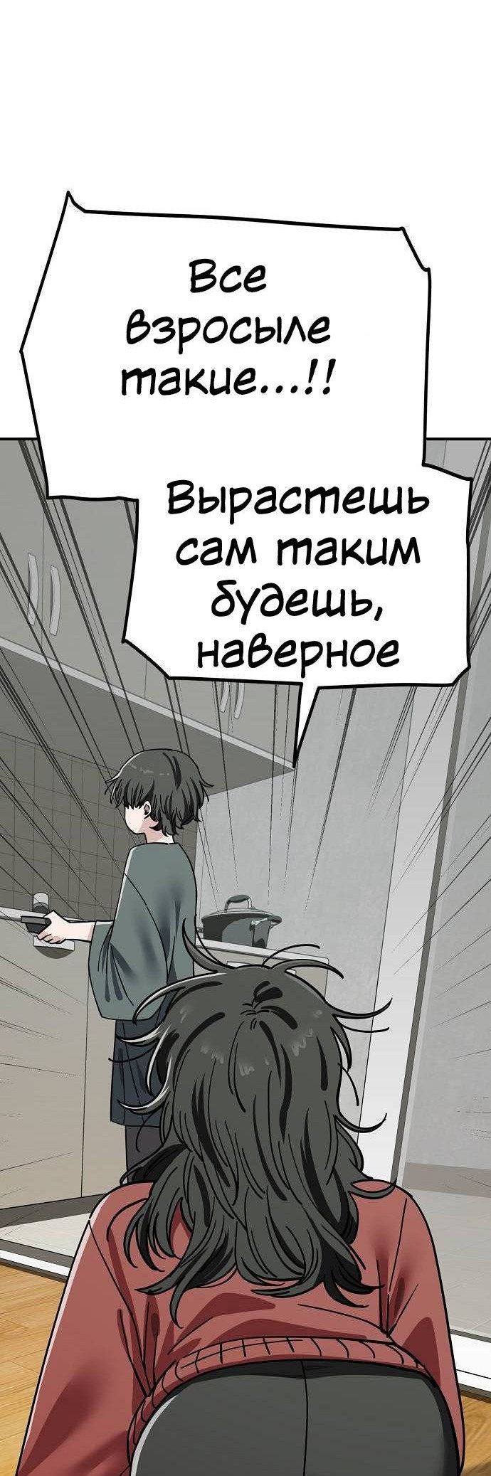 Манга Безработная Ке Бэксун - Глава 106 Страница 46