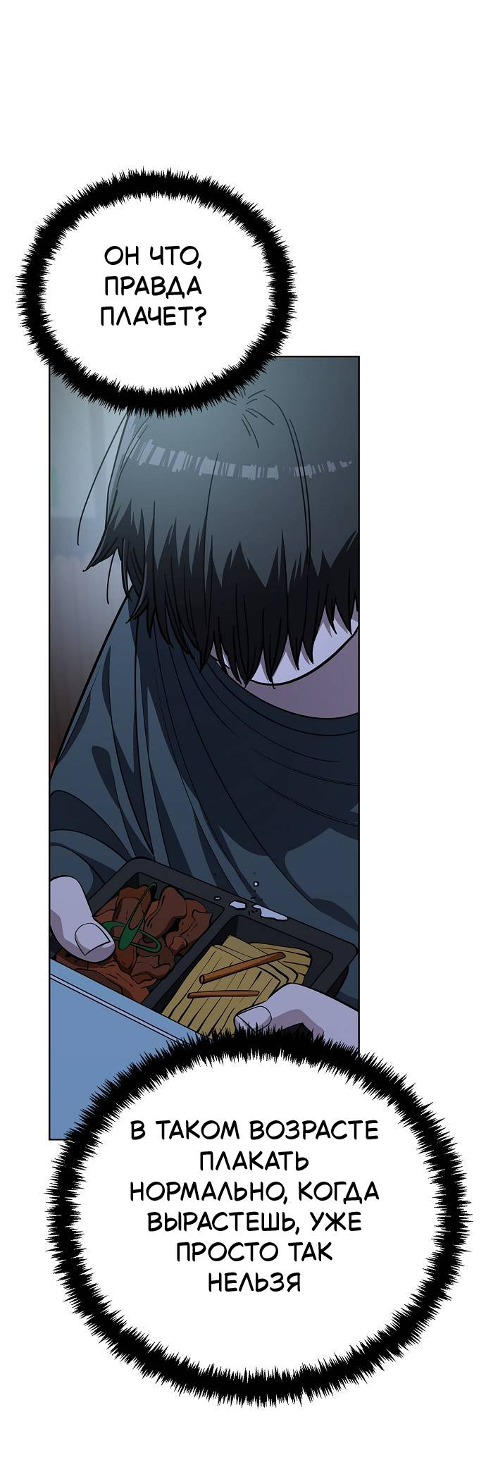 Манга Безработная Ке Бэксун - Глава 106 Страница 25