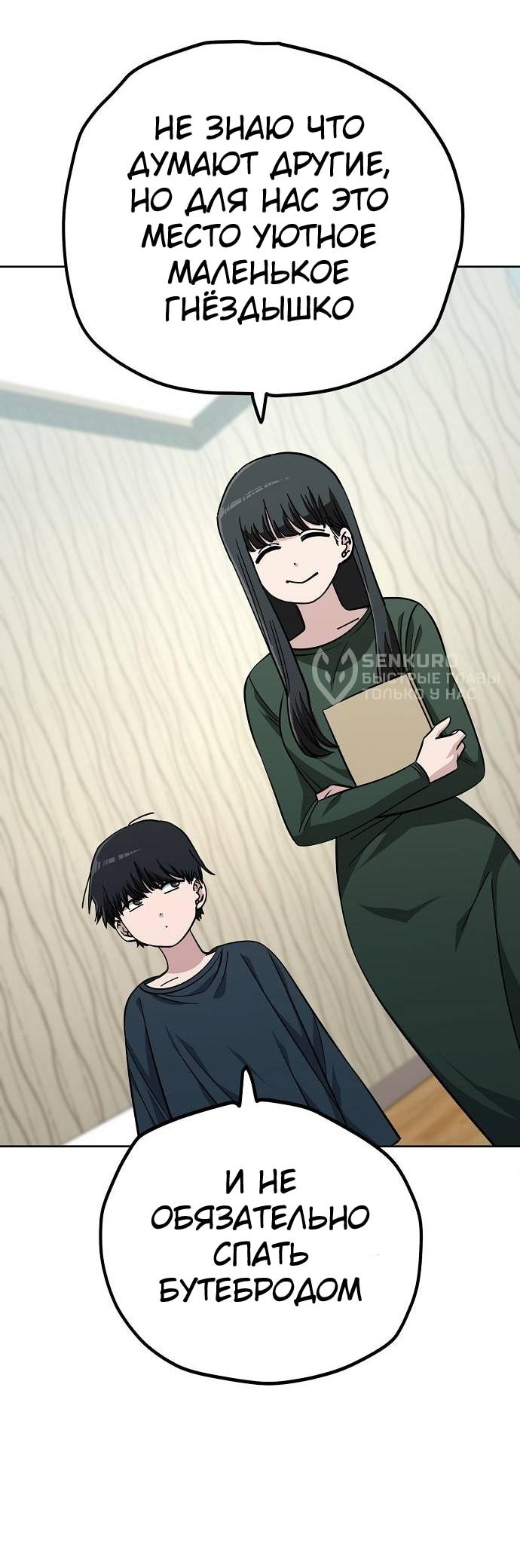 Манга Безработная Ке Бэксун - Глава 107 Страница 37