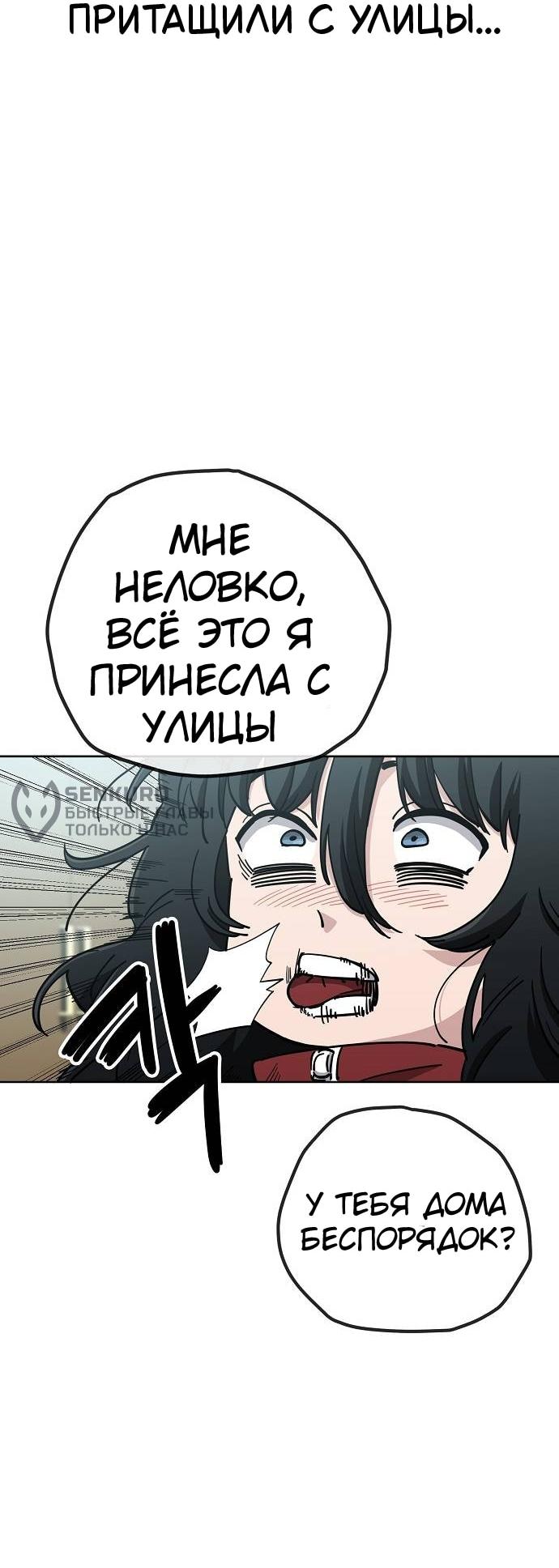 Манга Безработная Ке Бэксун - Глава 107 Страница 33