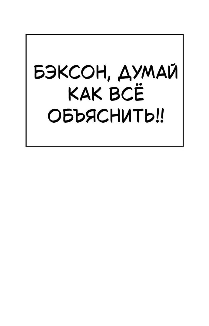 Манга Безработная Ке Бэксун - Глава 107 Страница 9