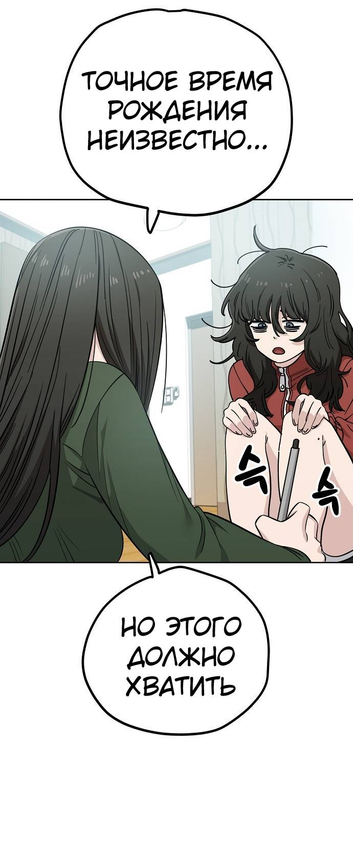 Манга Безработная Ке Бэксун - Глава 108 Страница 10