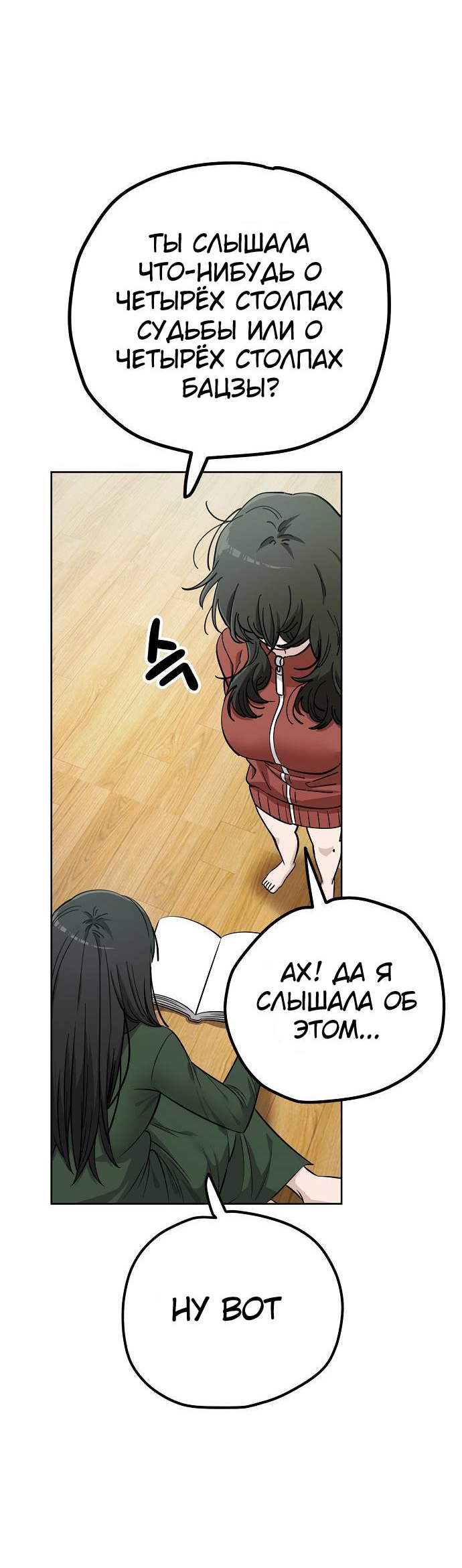 Манга Безработная Ке Бэксун - Глава 108 Страница 2