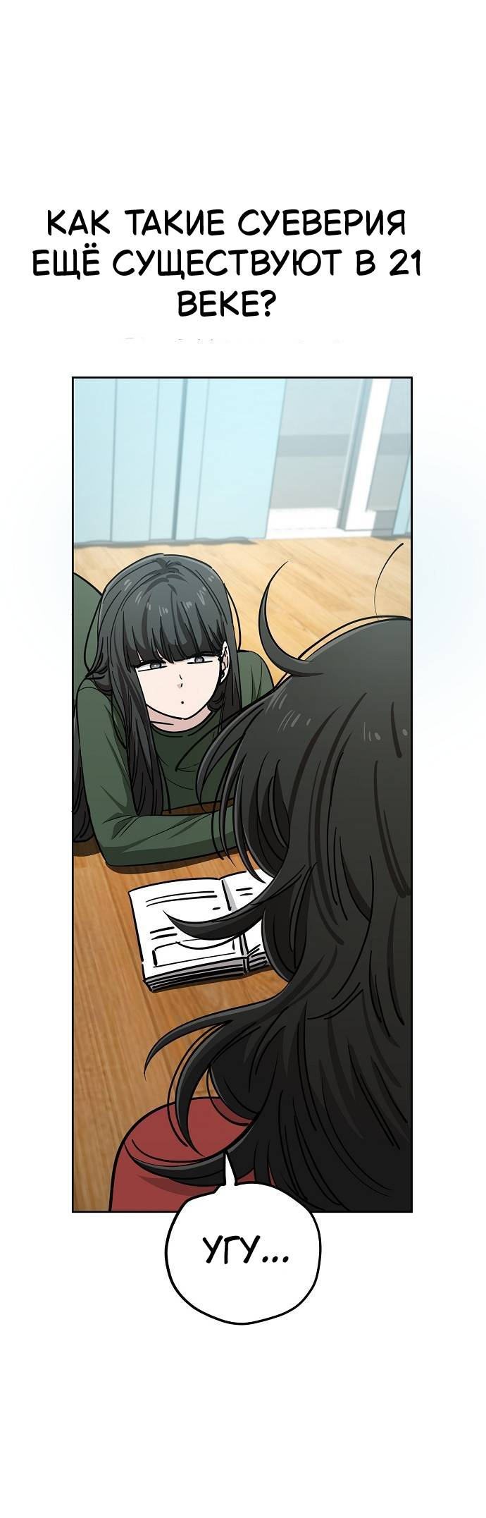 Манга Безработная Ке Бэксун - Глава 108 Страница 13