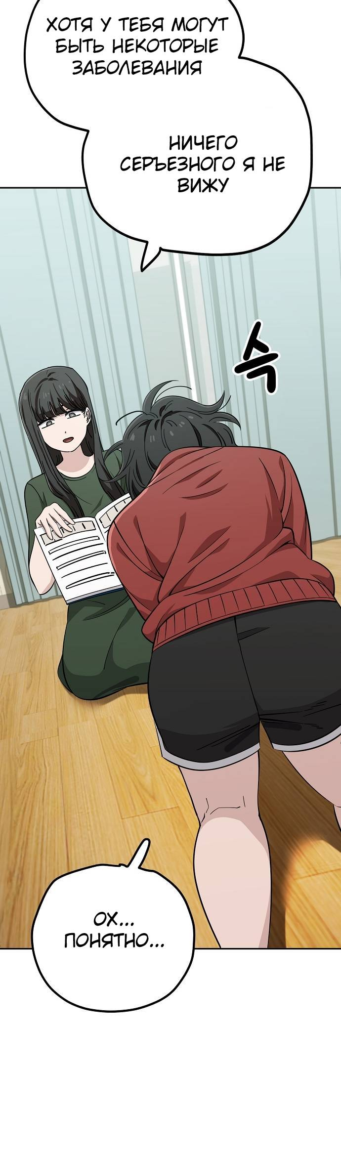 Манга Безработная Ке Бэксун - Глава 108 Страница 24