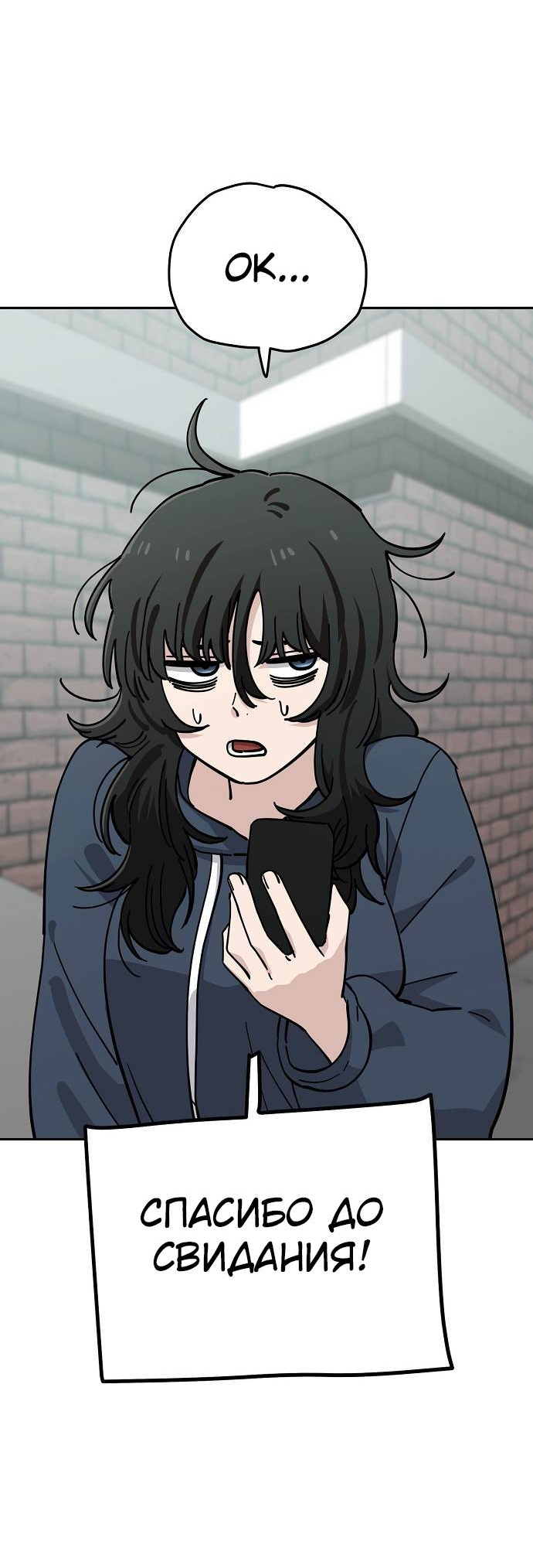 Манга Безработная Ке Бэксун - Глава 110 Страница 39