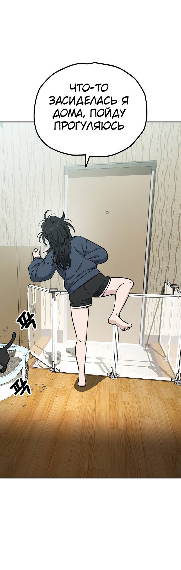 Манга Безработная Ке Бэксун - Глава 110 Страница 9