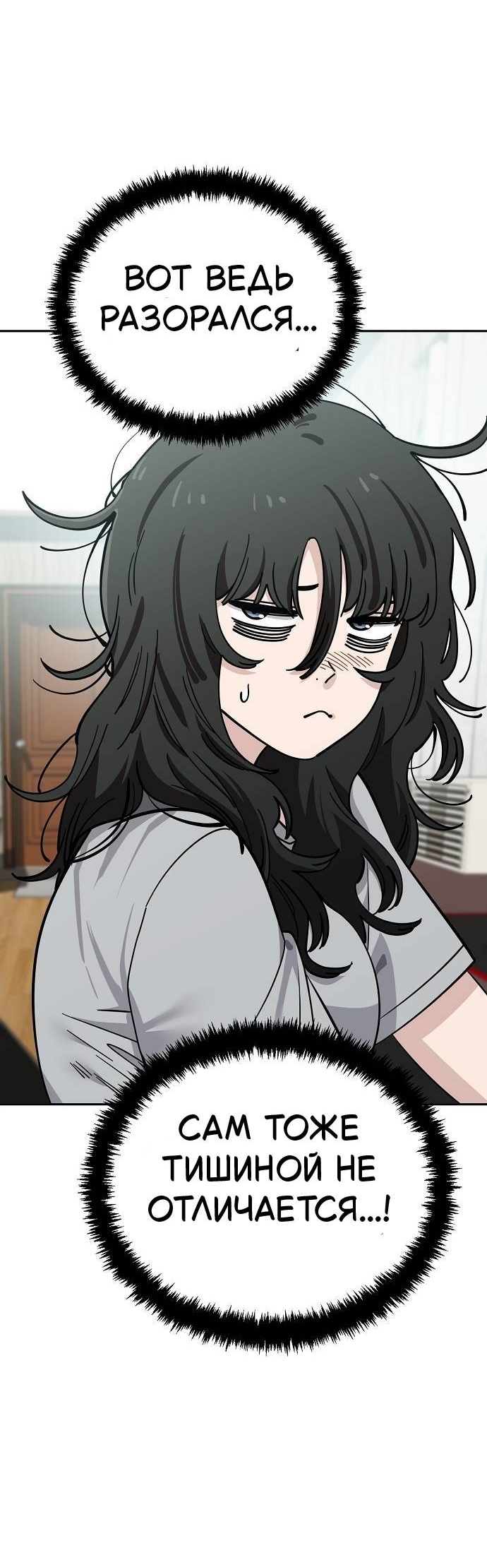 Манга Безработная Ке Бэксун - Глава 110 Страница 6