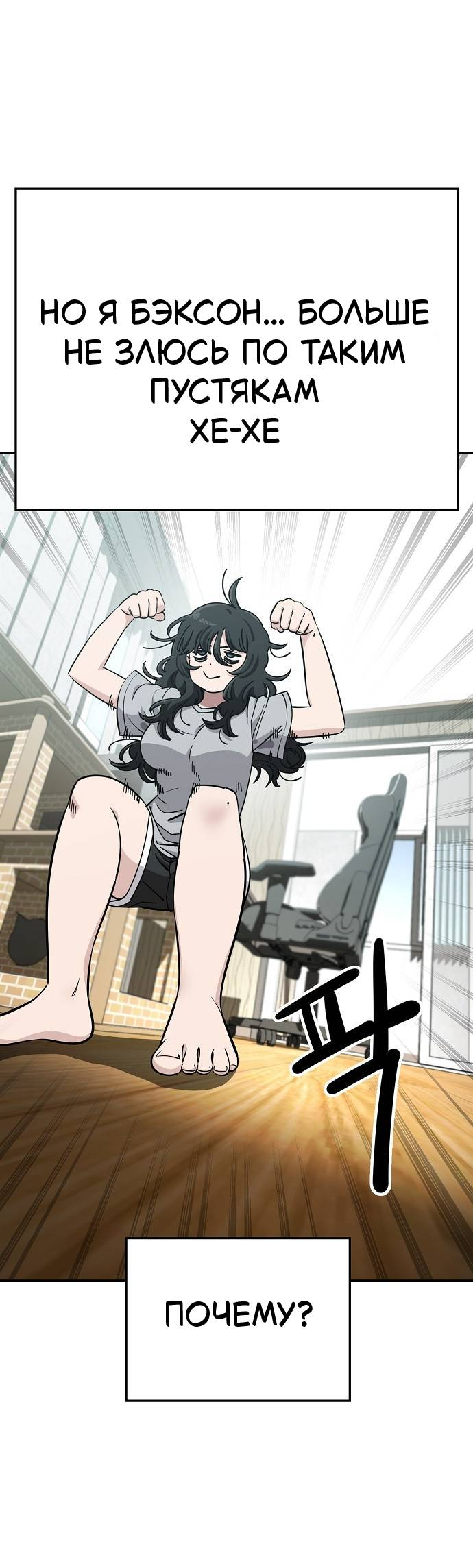 Манга Безработная Ке Бэксун - Глава 110 Страница 7