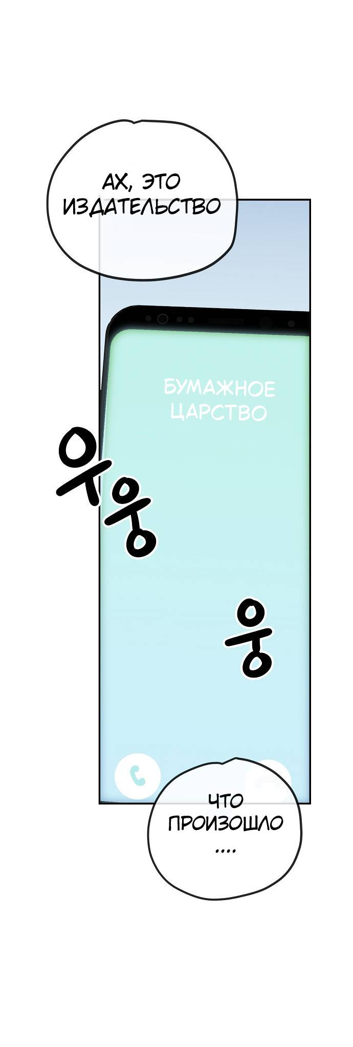 Манга Безработная Ке Бэксун - Глава 110 Страница 34