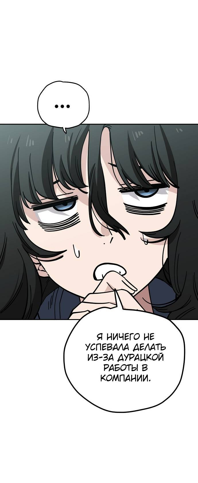 Манга Безработная Ке Бэксун - Глава 110 Страница 21
