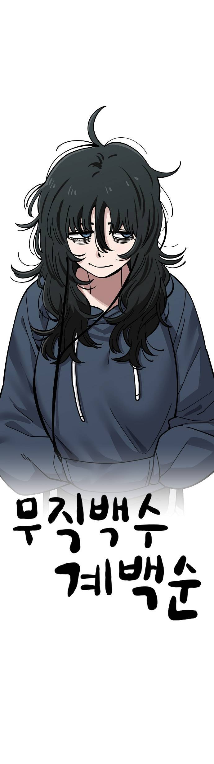 Манга Безработная Ке Бэксун - Глава 110 Страница 10