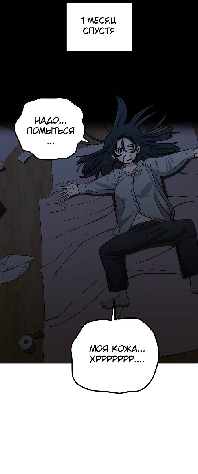 Манга Безработная Ке Бэксун - Глава 110 Страница 20