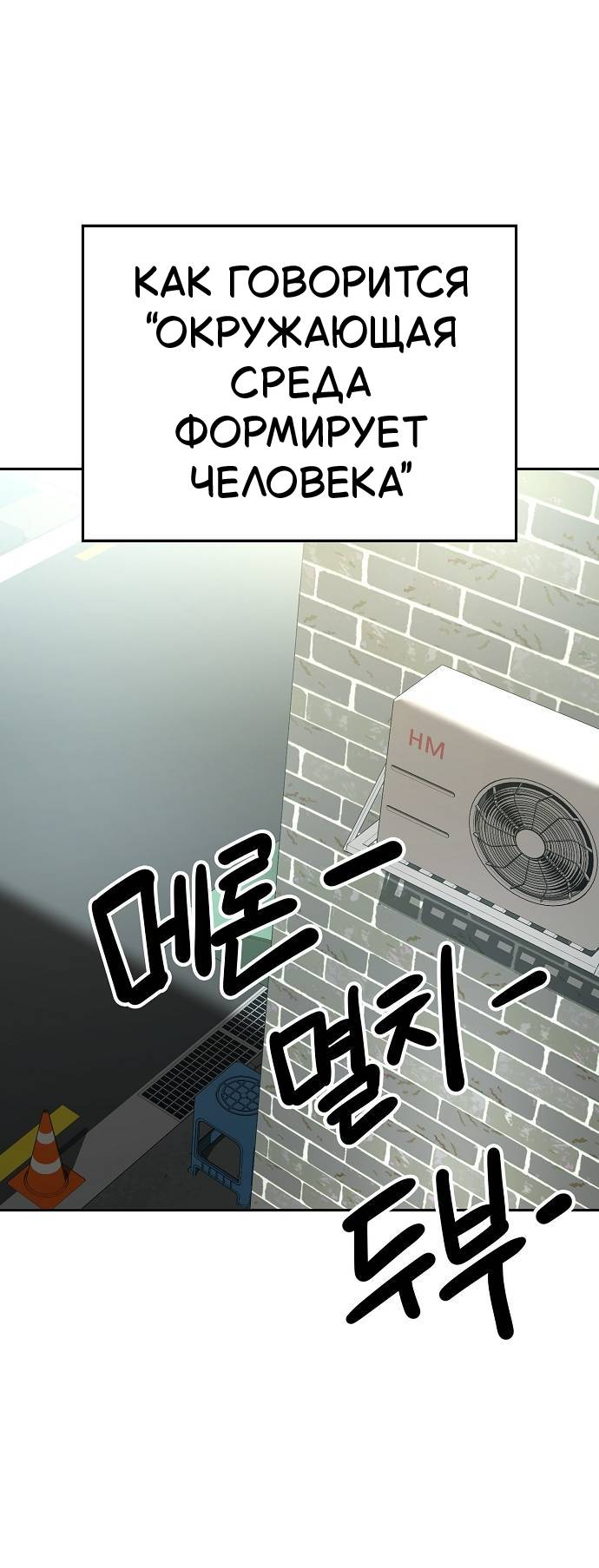 Манга Безработная Ке Бэксун - Глава 110 Страница 29