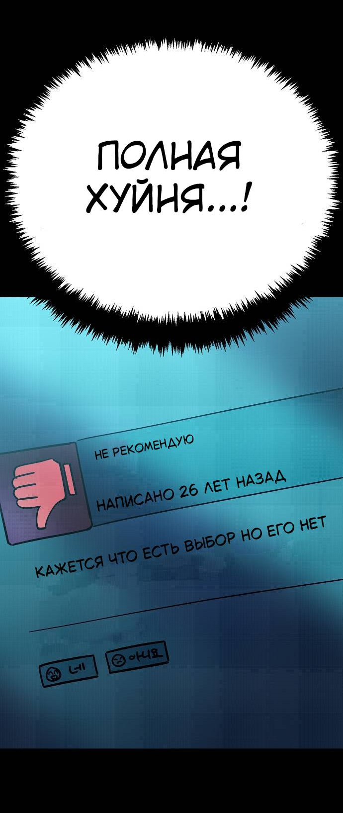 Манга Безработная Ке Бэксун - Глава 109 Страница 33