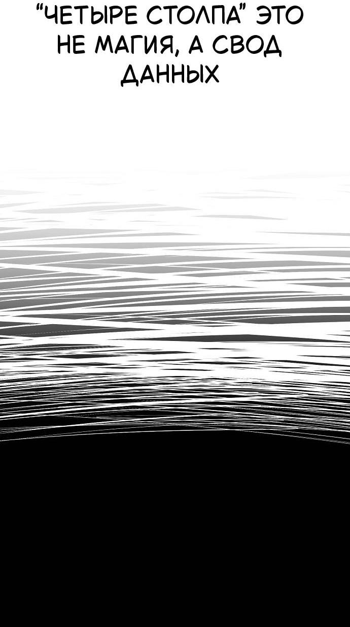 Манга Безработная Ке Бэксун - Глава 109 Страница 28