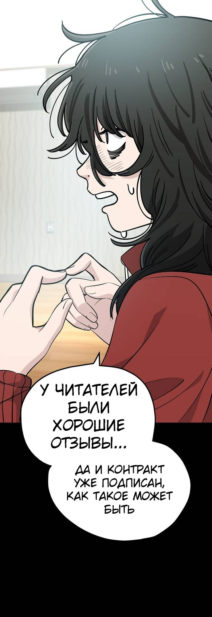 Манга Безработная Ке Бэксун - Глава 109 Страница 13