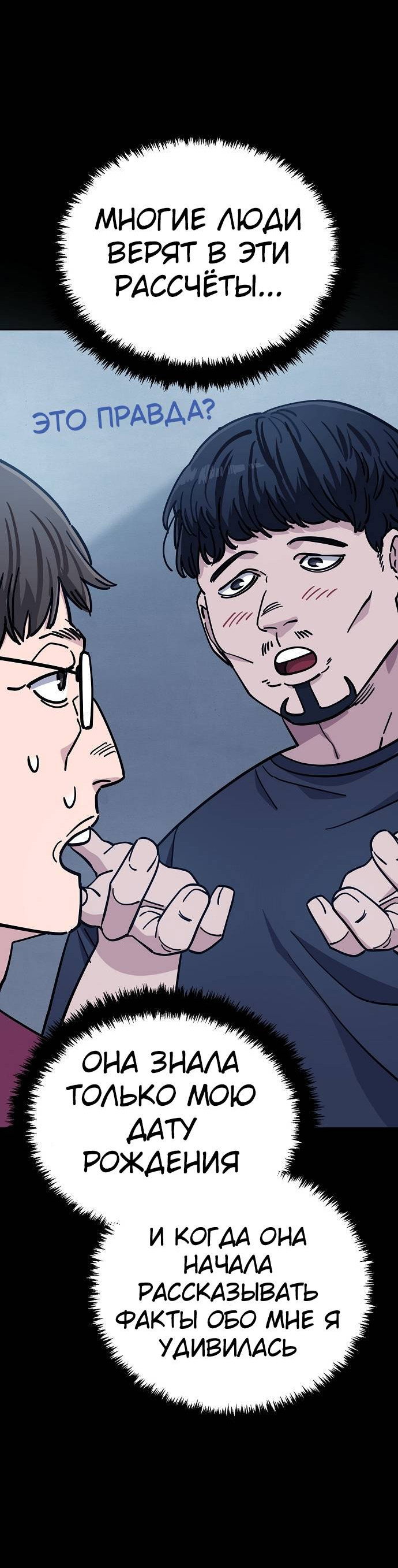 Манга Безработная Ке Бэксун - Глава 109 Страница 29