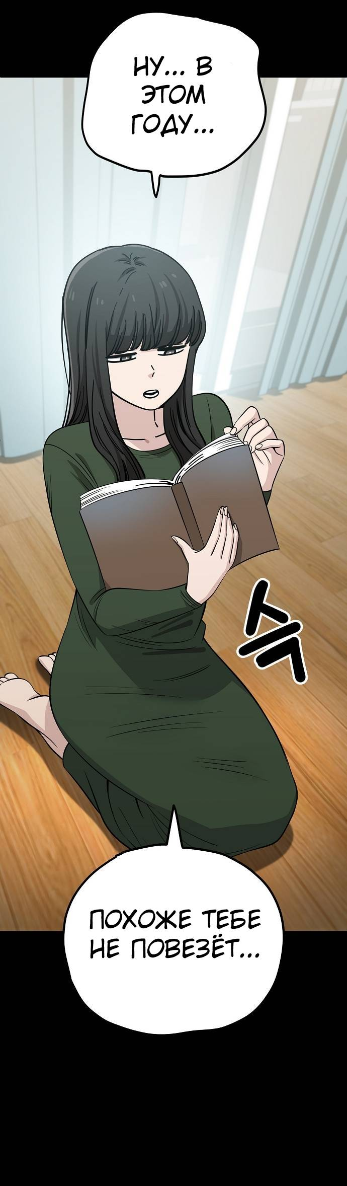 Манга Безработная Ке Бэксун - Глава 109 Страница 9