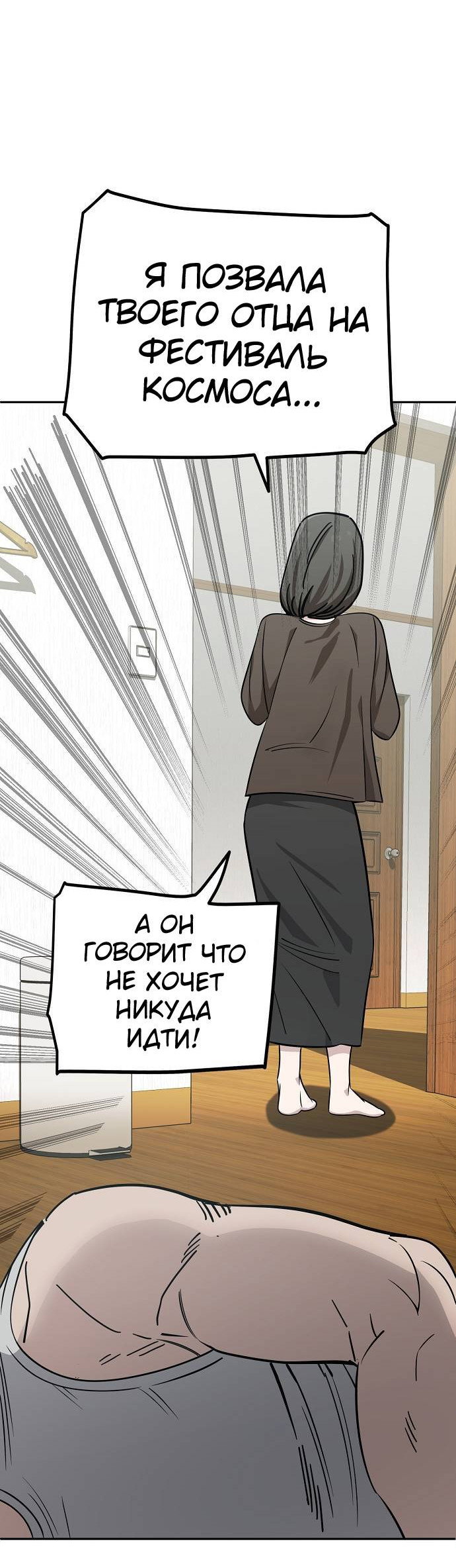 Манга Безработная Ке Бэксун - Глава 109 Страница 38