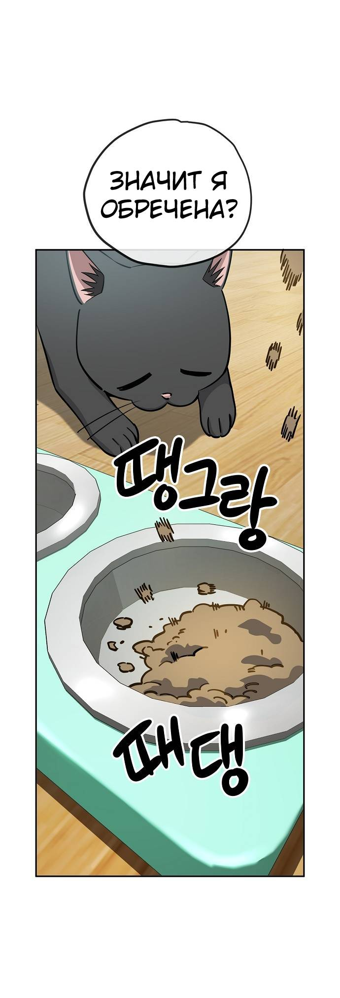 Манга Безработная Ке Бэксун - Глава 109 Страница 23