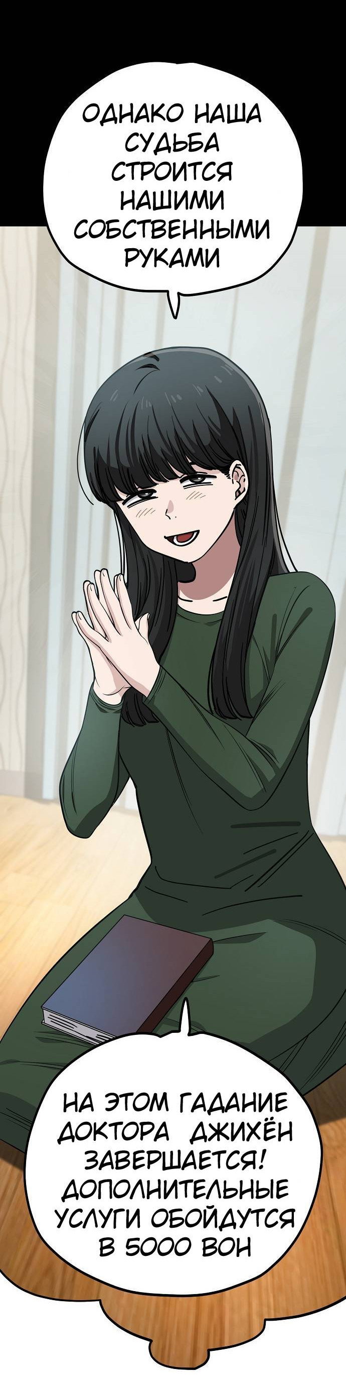 Манга Безработная Ке Бэксун - Глава 109 Страница 21