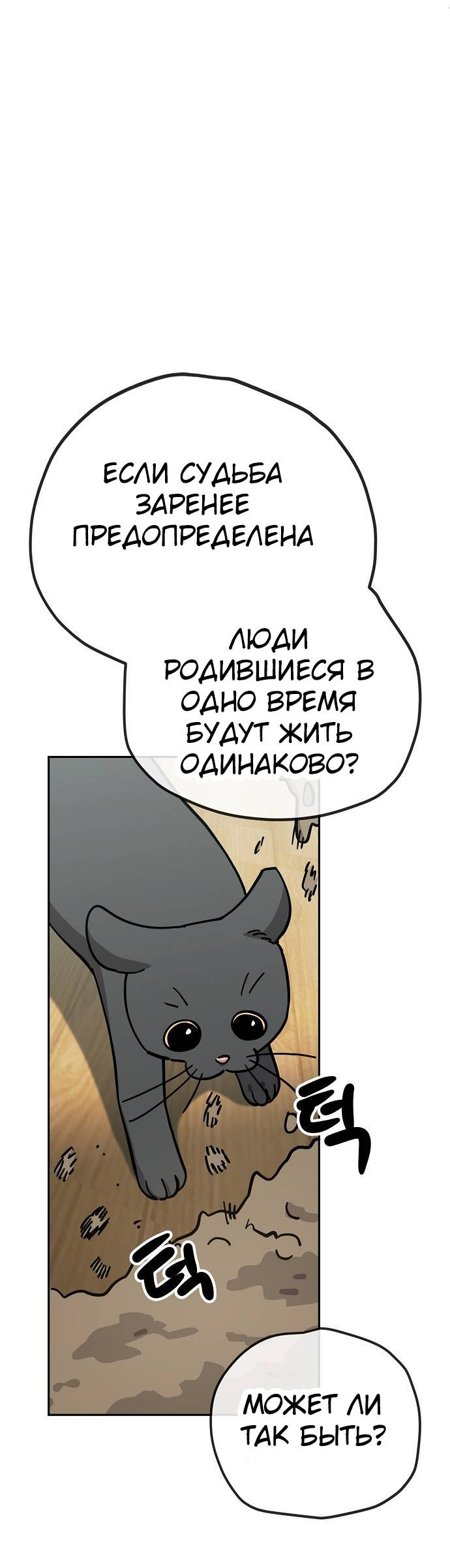 Манга Безработная Ке Бэксун - Глава 109 Страница 25