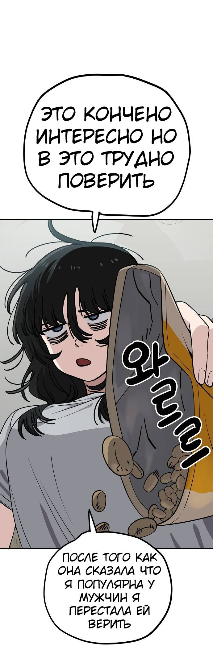 Манга Безработная Ке Бэксун - Глава 109 Страница 24