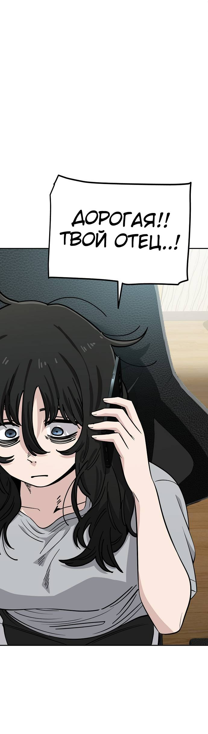 Манга Безработная Ке Бэксун - Глава 109 Страница 37