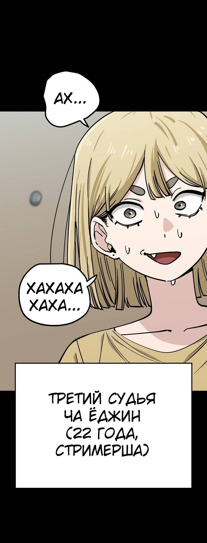 Манга Безработная Ке Бэксун - Глава 111 Страница 27