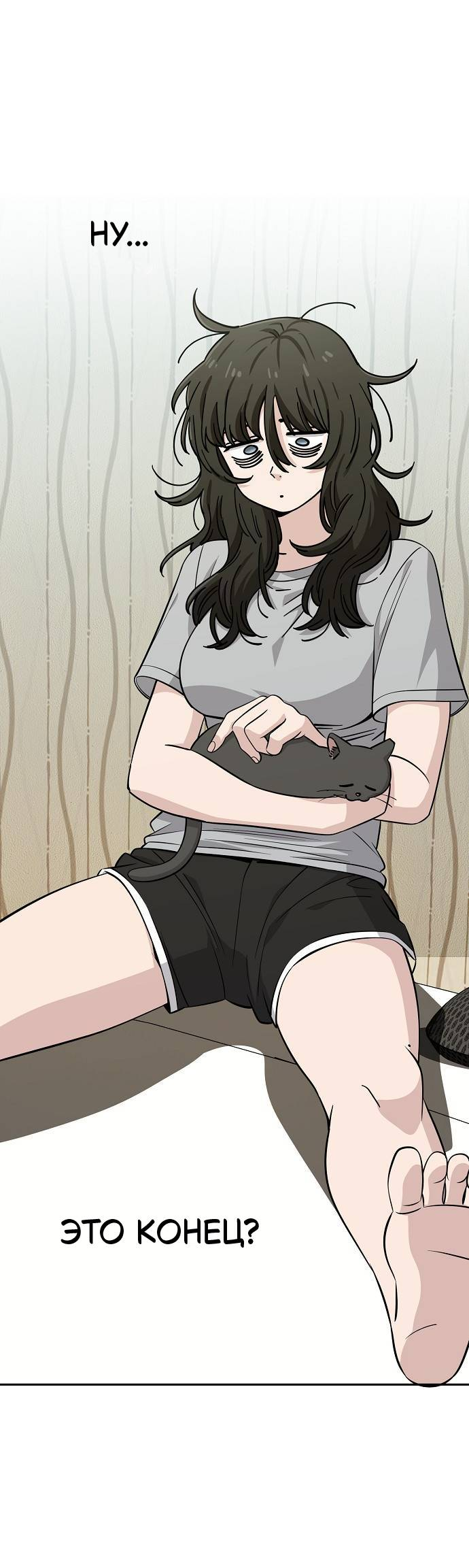 Манга Безработная Ке Бэксун - Глава 111 Страница 31