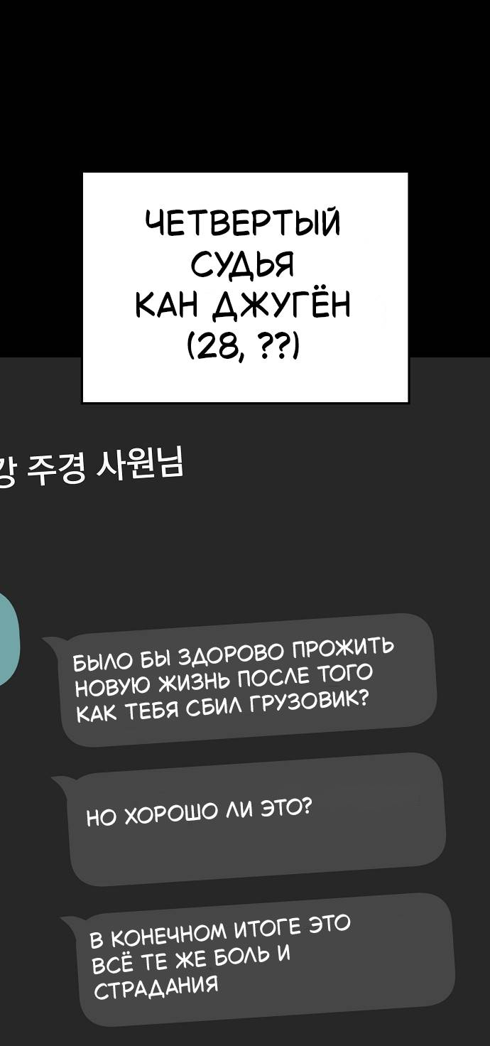 Манга Безработная Ке Бэксун - Глава 111 Страница 29