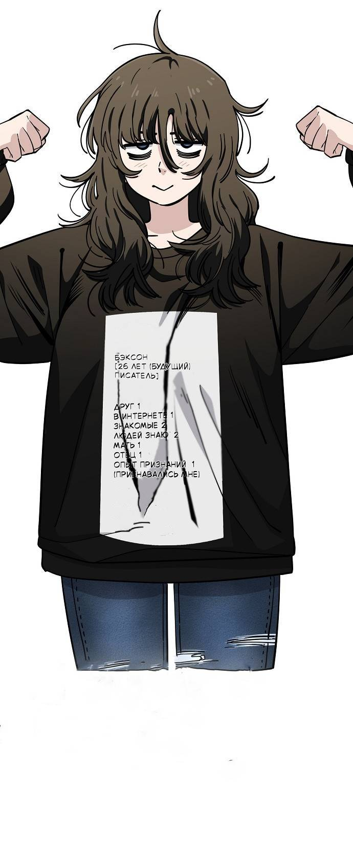 Манга Безработная Ке Бэксун - Глава 111 Страница 10