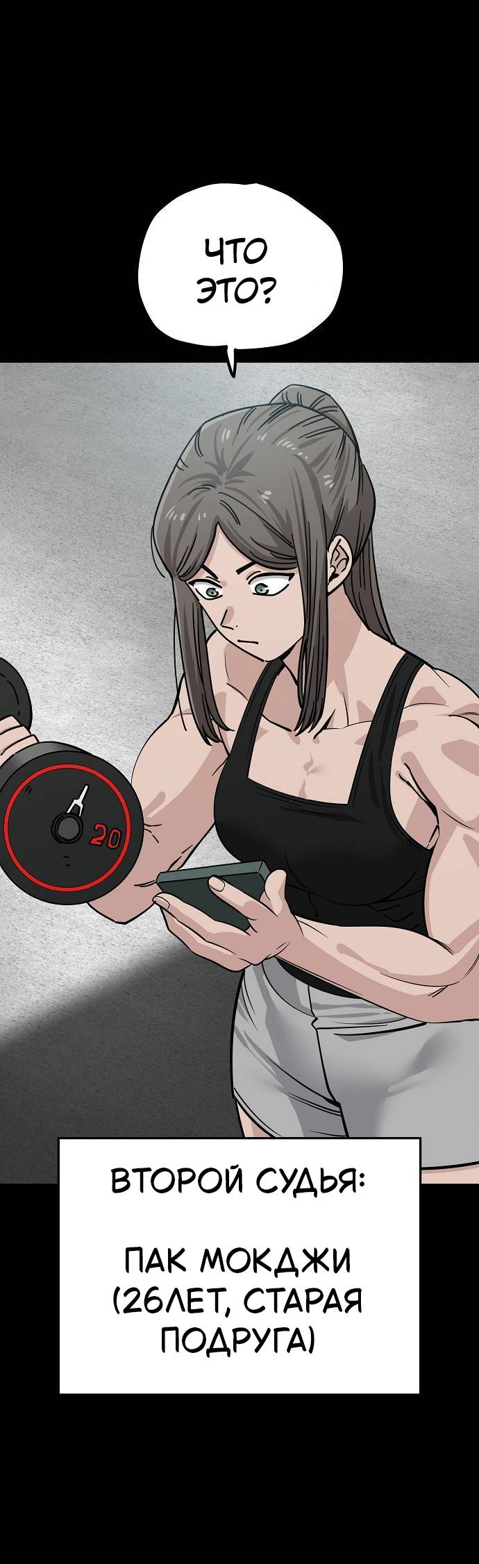 Манга Безработная Ке Бэксун - Глава 111 Страница 21