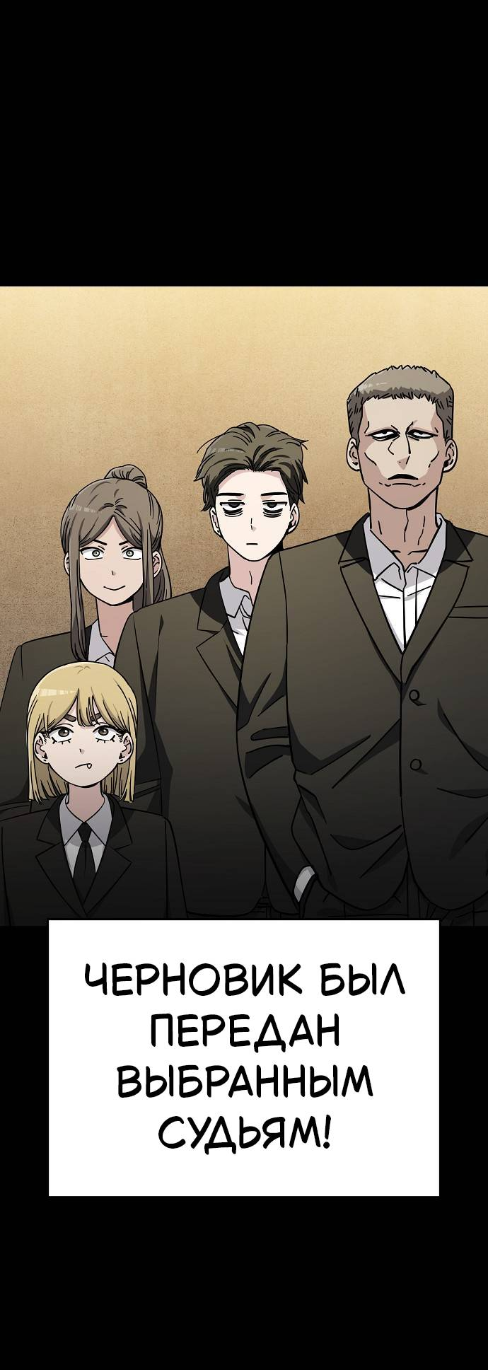 Манга Безработная Ке Бэксун - Глава 111 Страница 16