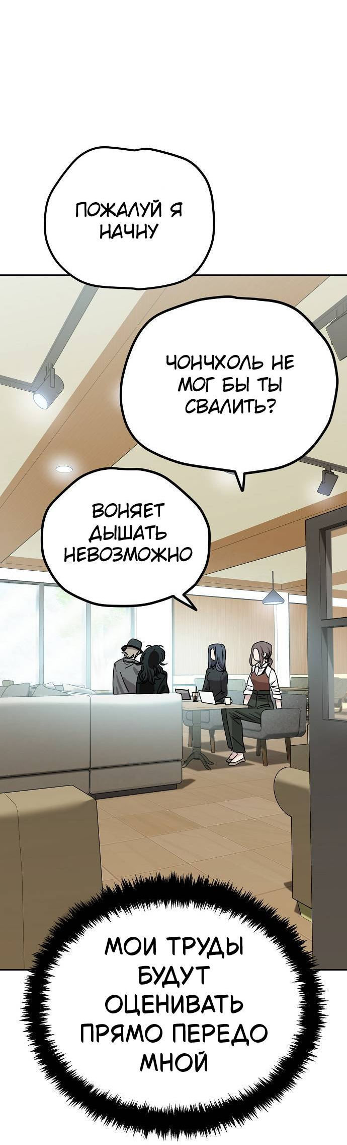 Манга Безработная Ке Бэксун - Глава 112 Страница 24