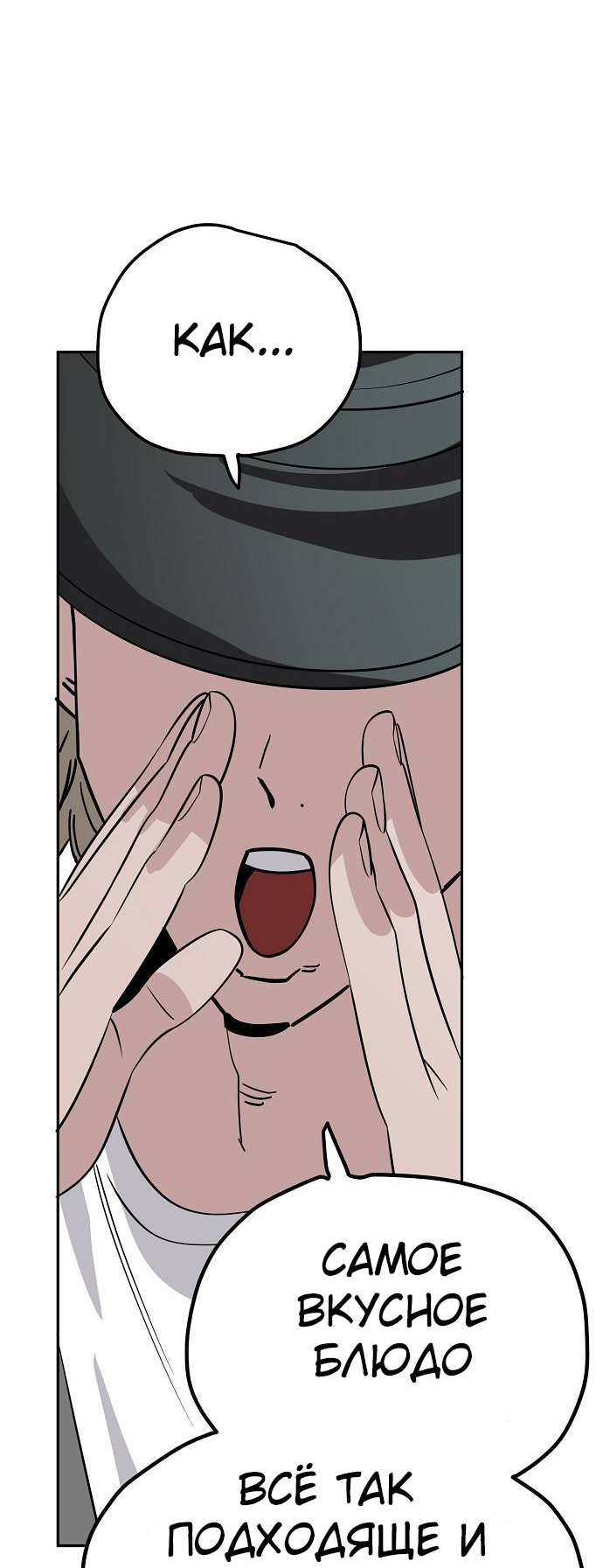 Манга Безработная Ке Бэксун - Глава 112 Страница 33