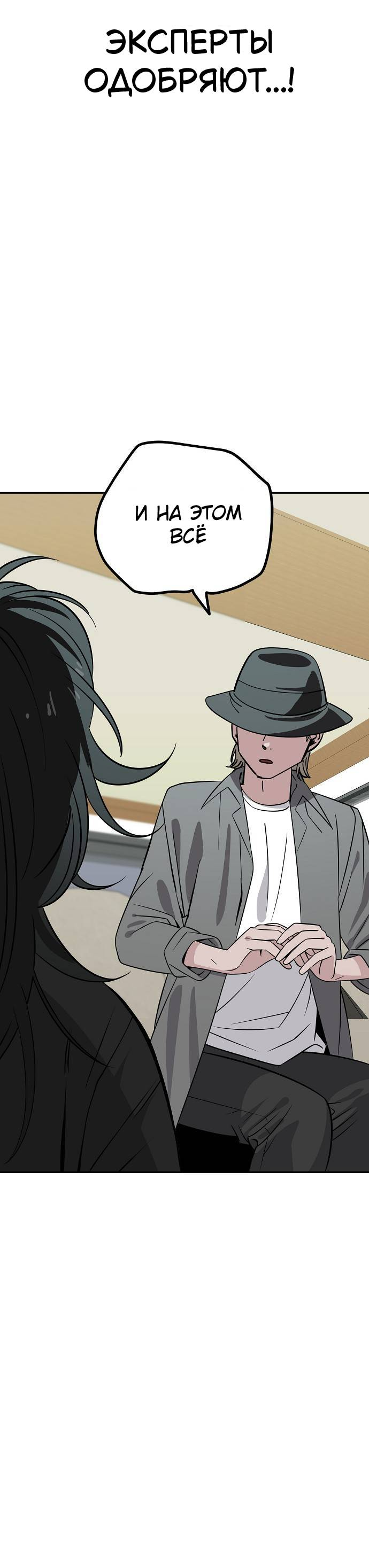 Манга Безработная Ке Бэксун - Глава 112 Страница 35