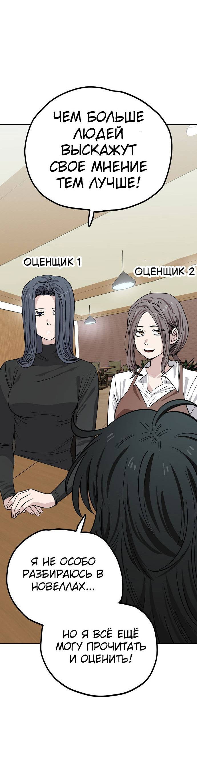 Манга Безработная Ке Бэксун - Глава 112 Страница 19