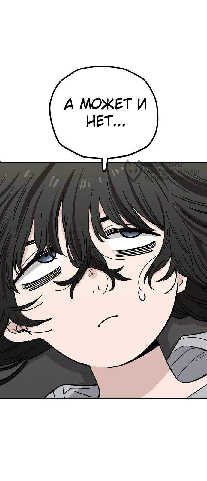 Манга Безработная Ке Бэксун - Глава 113 Страница 34