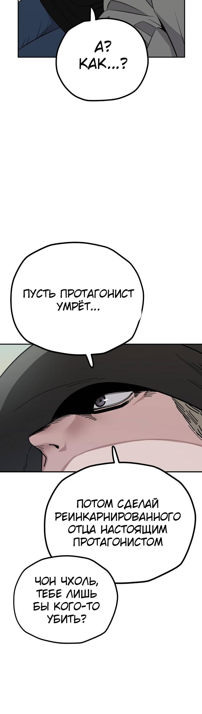 Манга Безработная Ке Бэксун - Глава 113 Страница 22