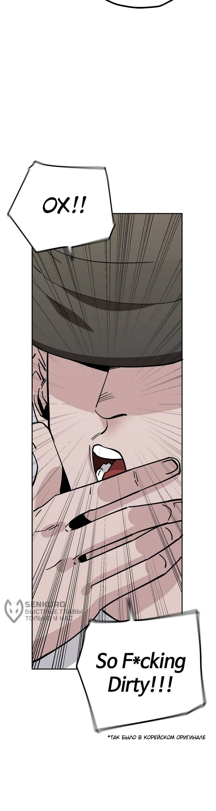 Манга Безработная Ке Бэксун - Глава 113 Страница 17