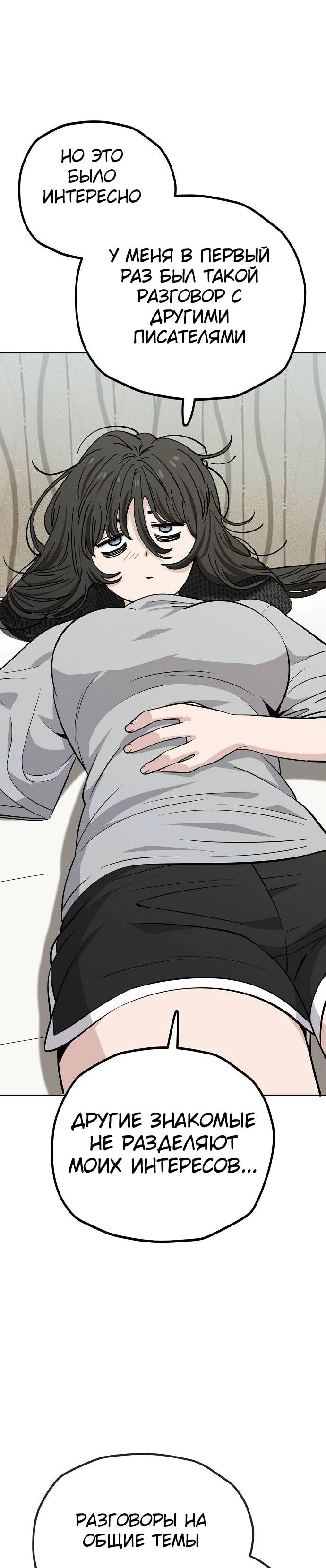 Манга Безработная Ке Бэксун - Глава 113 Страница 31