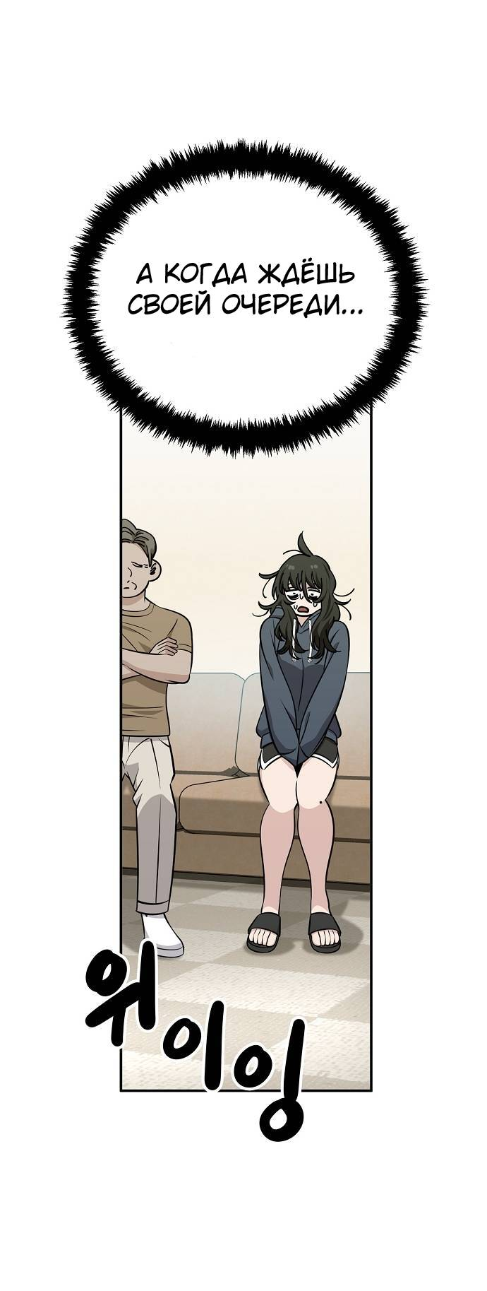 Манга Безработная Ке Бэксун - Глава 116 Страница 21