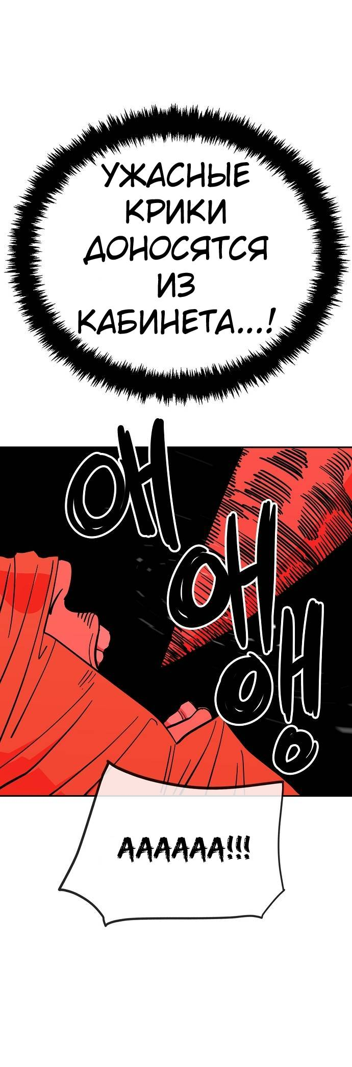 Манга Безработная Ке Бэксун - Глава 116 Страница 22