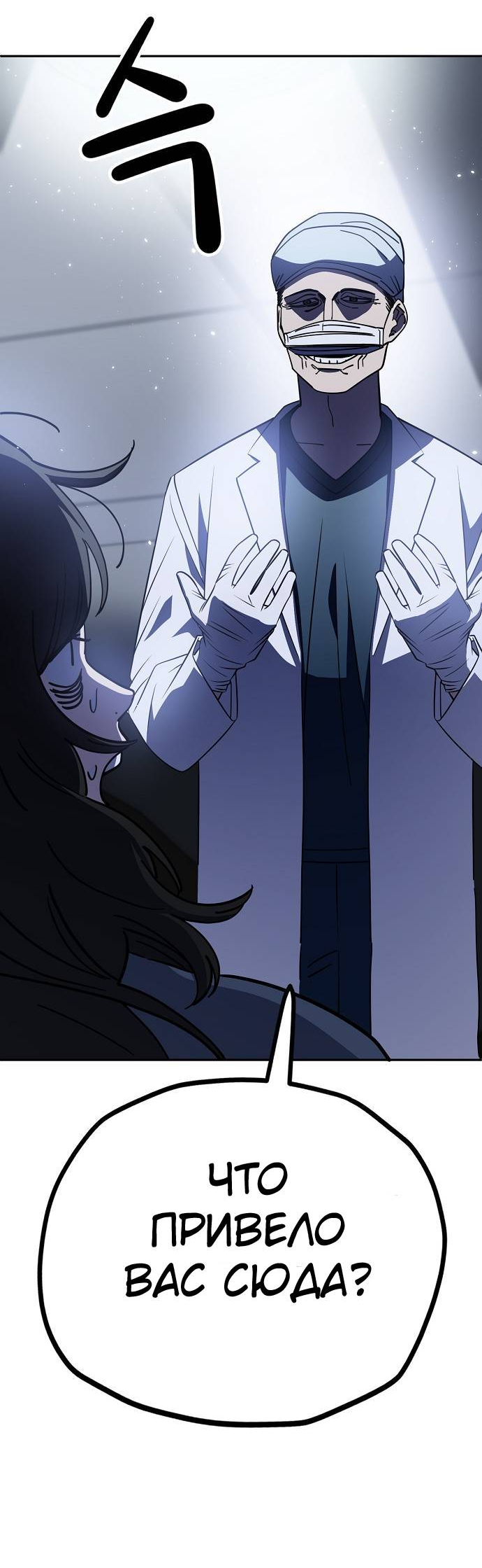 Манга Безработная Ке Бэксун - Глава 116 Страница 26