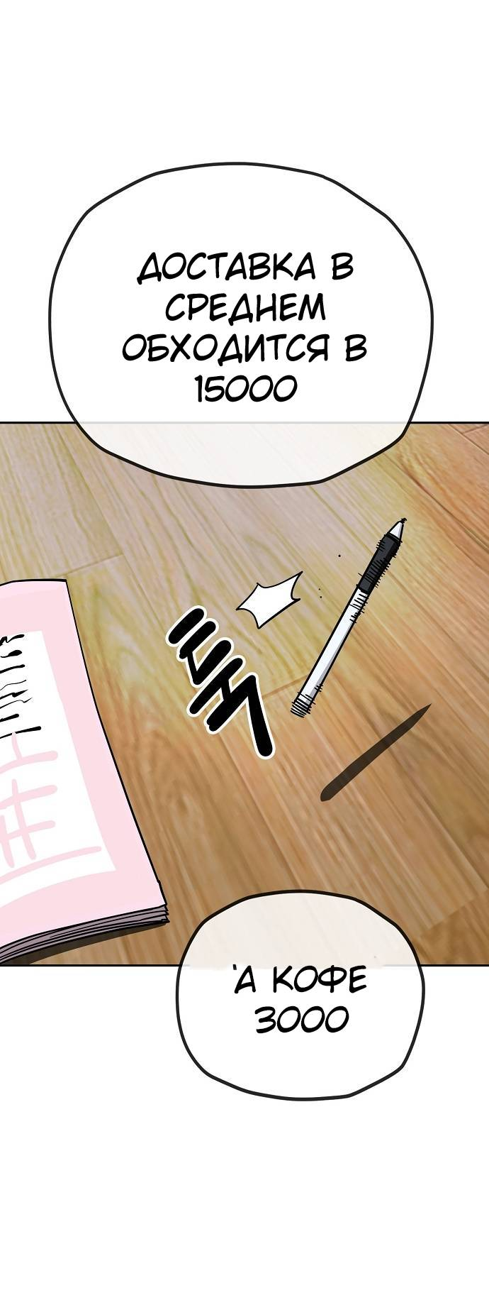 Манга Безработная Ке Бэксун - Глава 115 Страница 31