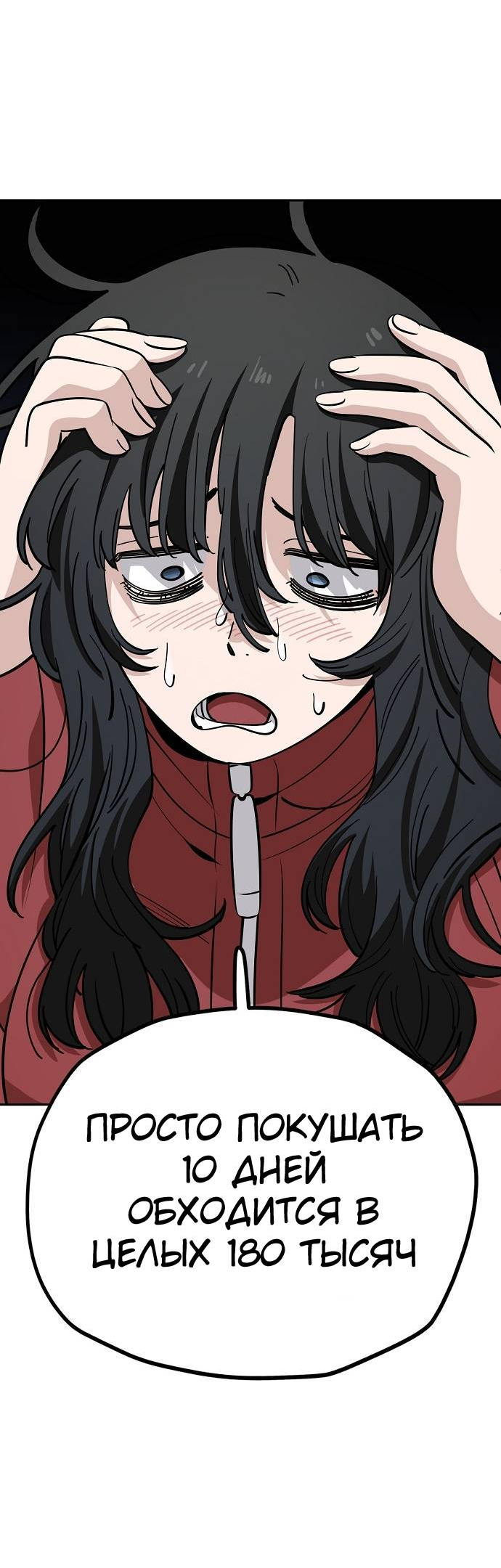 Манга Безработная Ке Бэксун - Глава 115 Страница 32